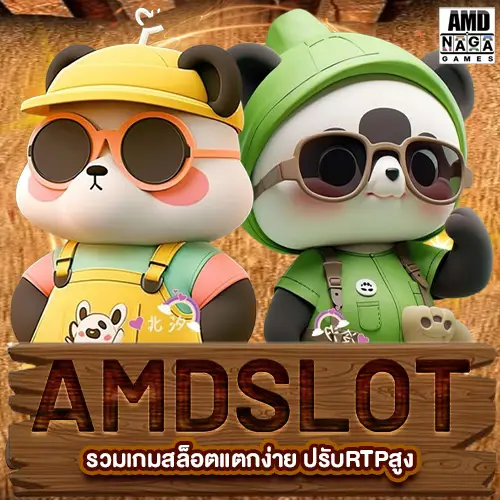 ทางเข้าamdslot รวมเกมสล็อตแตกง่าย ปรับRTPสูง โบนัสออกบ่อย ถอนได้จริง