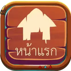 หน้าแรก