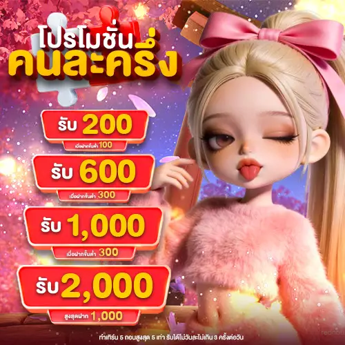 โปรโมชั่นคนละครึ่ง